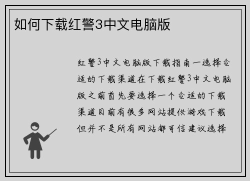 如何下载红警3中文电脑版