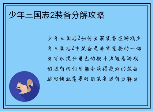 少年三国志2装备分解攻略
