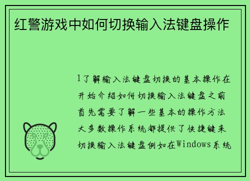 红警游戏中如何切换输入法键盘操作