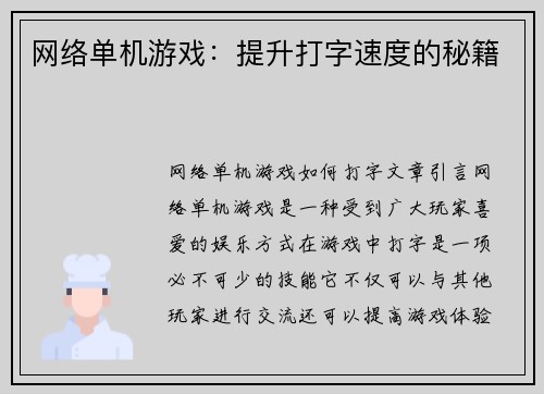 网络单机游戏：提升打字速度的秘籍