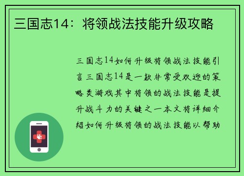 三国志14：将领战法技能升级攻略