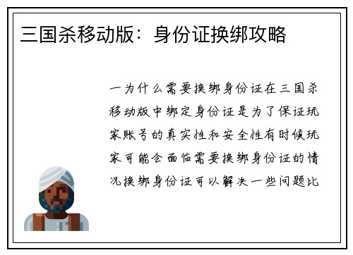 三国杀移动版：身份证换绑攻略