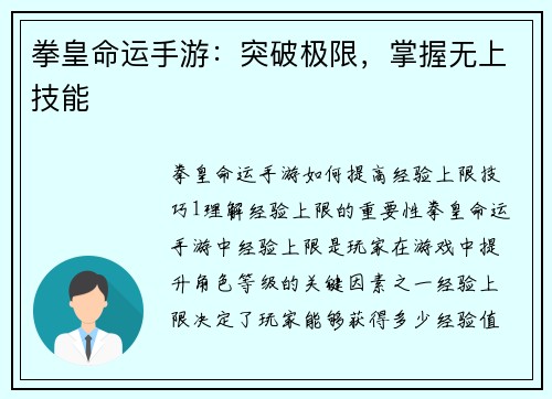 拳皇命运手游：突破极限，掌握无上技能