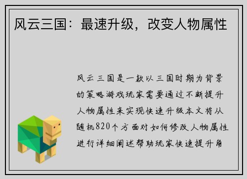 风云三国：最速升级，改变人物属性