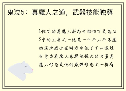 鬼泣5：真魔人之道，武器技能独尊