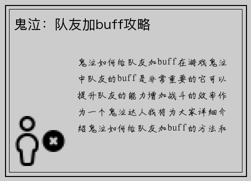 鬼泣：队友加buff攻略