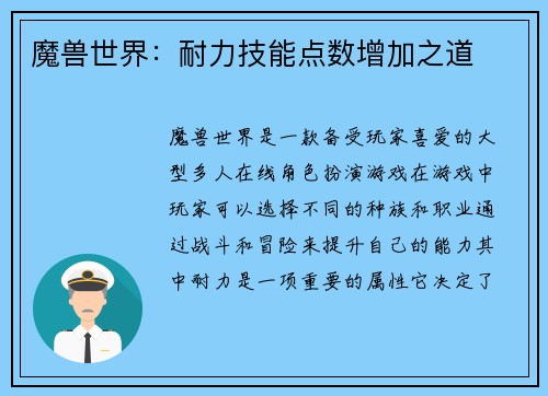 魔兽世界：耐力技能点数增加之道