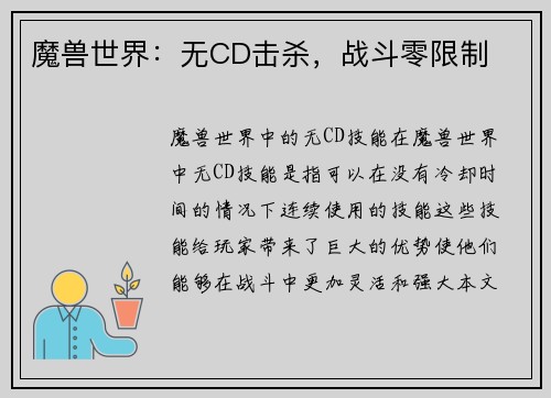 魔兽世界：无CD击杀，战斗零限制