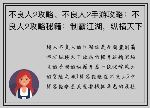 不良人2攻略、不良人2手游攻略：不良人2攻略秘籍：制霸江湖，纵横天下