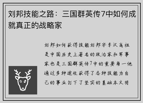 刘邦技能之路：三国群英传7中如何成就真正的战略家