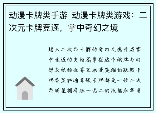 动漫卡牌类手游_动漫卡牌类游戏：二次元卡牌竞逐，掌中奇幻之境
