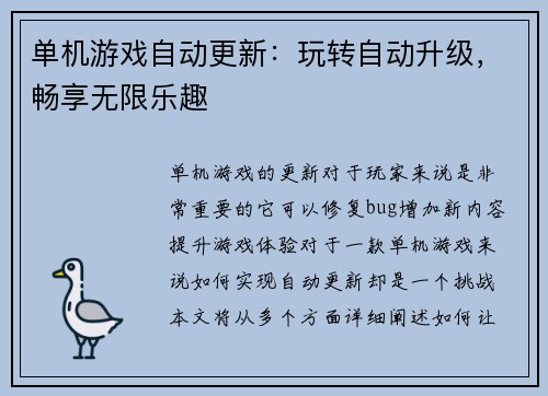 单机游戏自动更新：玩转自动升级，畅享无限乐趣