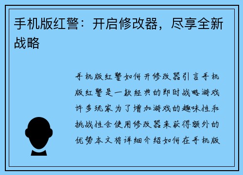 手机版红警：开启修改器，尽享全新战略