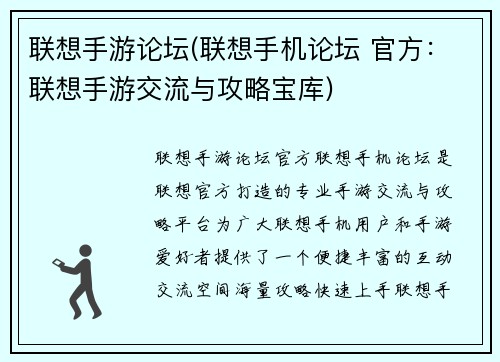 联想手游论坛(联想手机论坛 官方：联想手游交流与攻略宝库)