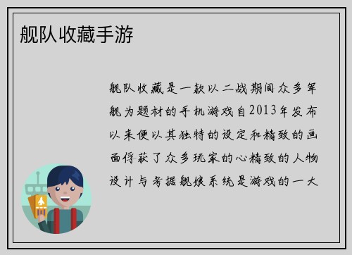 舰队收藏手游