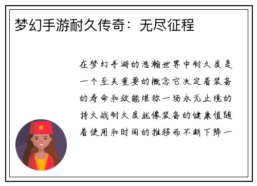 梦幻手游耐久传奇：无尽征程