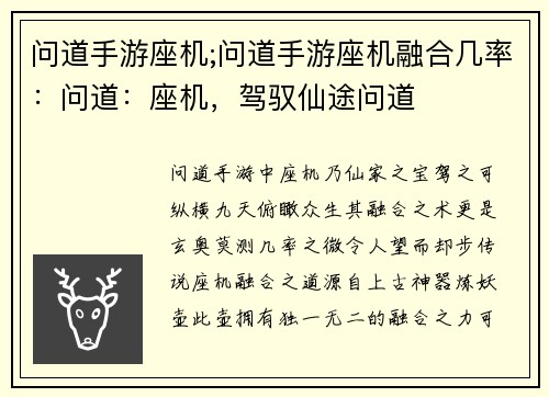 问道手游座机;问道手游座机融合几率：问道：座机，驾驭仙途问道