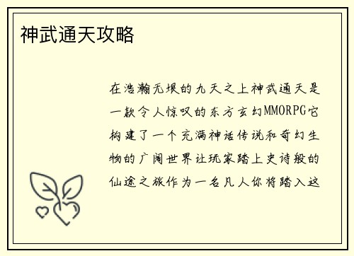 神武通天攻略