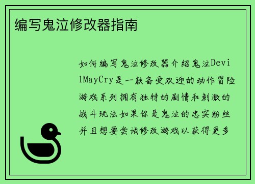 编写鬼泣修改器指南