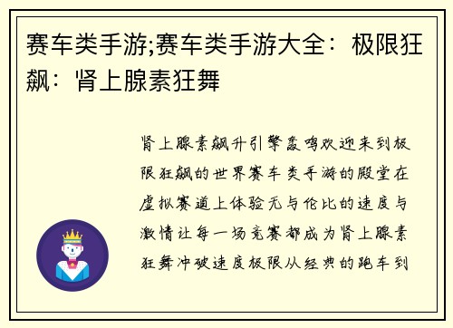 赛车类手游;赛车类手游大全：极限狂飙：肾上腺素狂舞