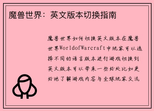 魔兽世界：英文版本切换指南