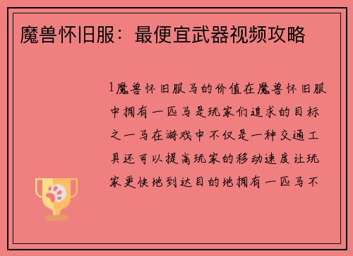 魔兽怀旧服:最便宜武器视频攻略