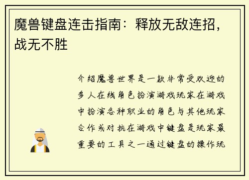 魔兽键盘连击指南：释放无敌连招，战无不胜