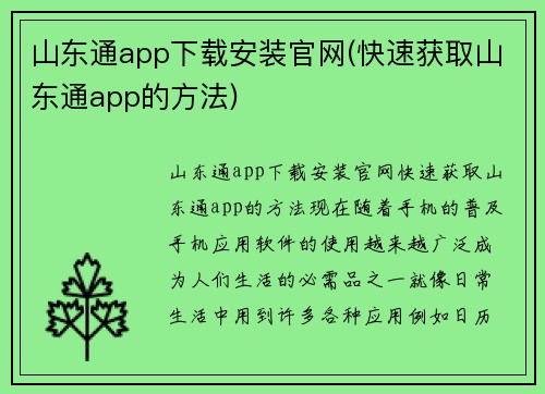 山东通app下载安装官网(快速获取山东通app的方法)