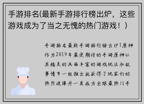 手游排名(最新手游排行榜出炉，这些游戏成为了当之无愧的热门游戏！)